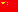 您的中文联系人